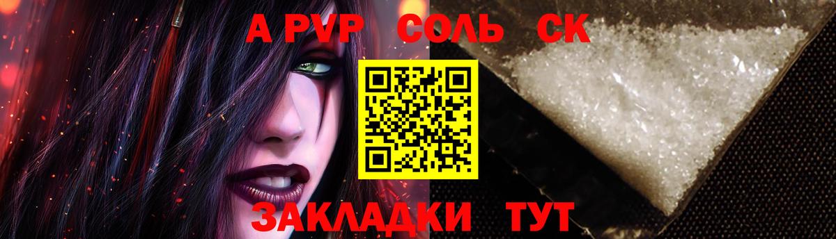 Alfa_PVP Crystall Рубцовск