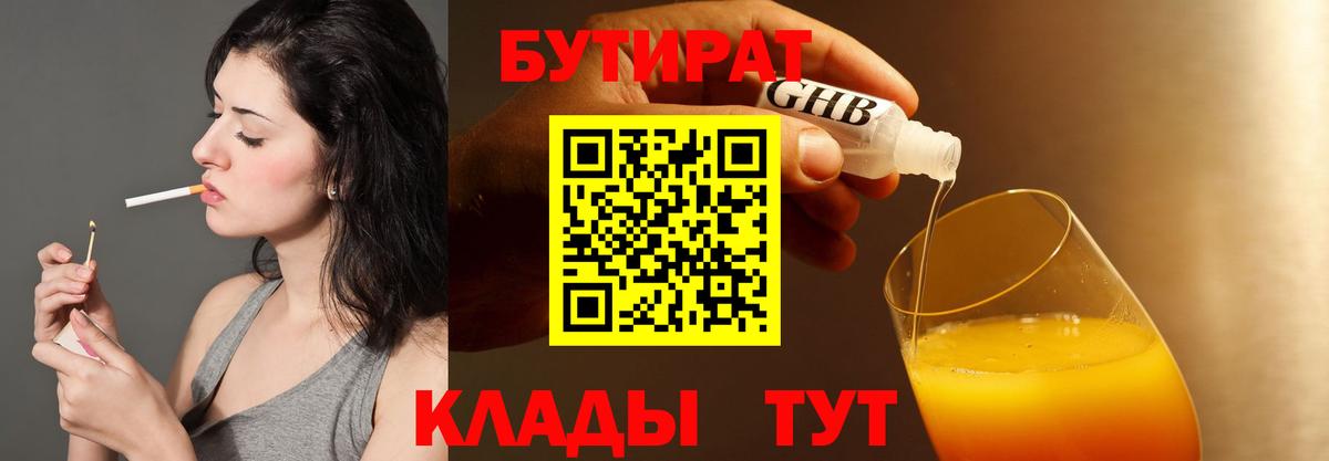 Бутират бутик  Вход с VPN  Бутират  Рубцовск 
