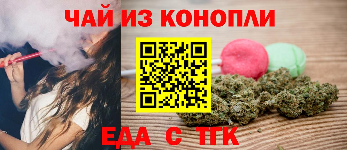 Рубцовск  Cannafood марихуана  Вход с VPN 