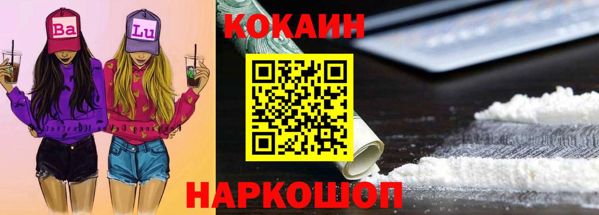 Cocaine 98% Рубцовск