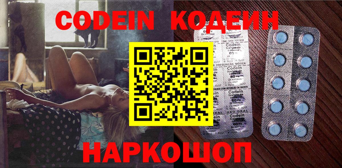 Рубцовск  Codein напиток Lean (лин)  Вход с VPN 