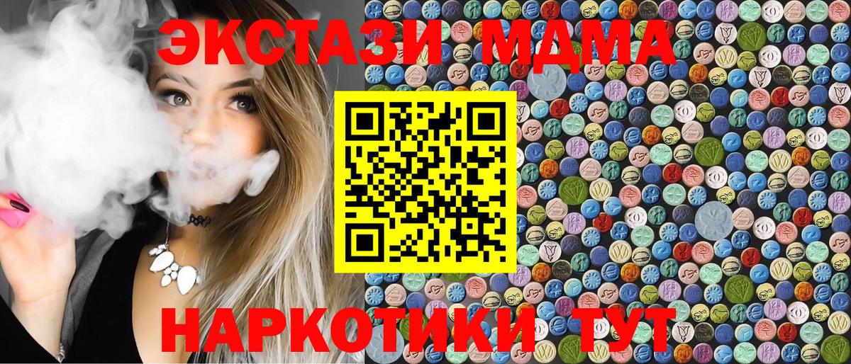 Рубцовск  МДМА кристаллы  МДМА кристаллы  MDMA  Вход с VPN 