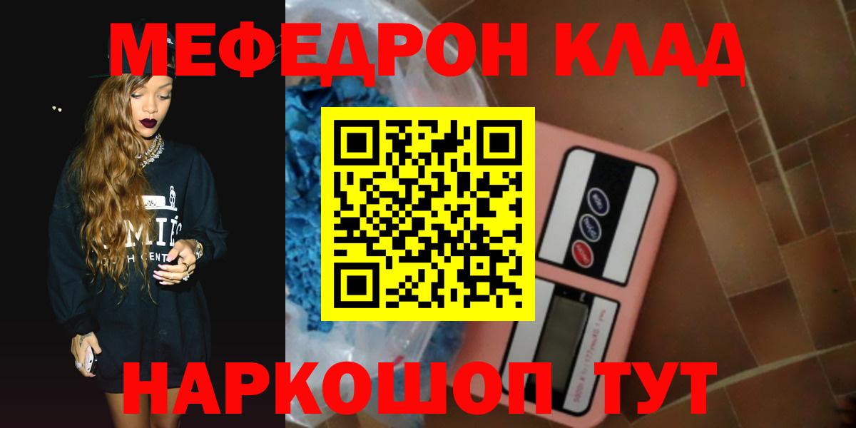 МЕФ  МЕФ кристаллы  МЕФ  Рубцовск  Вход с VPN  МЕФ мука 