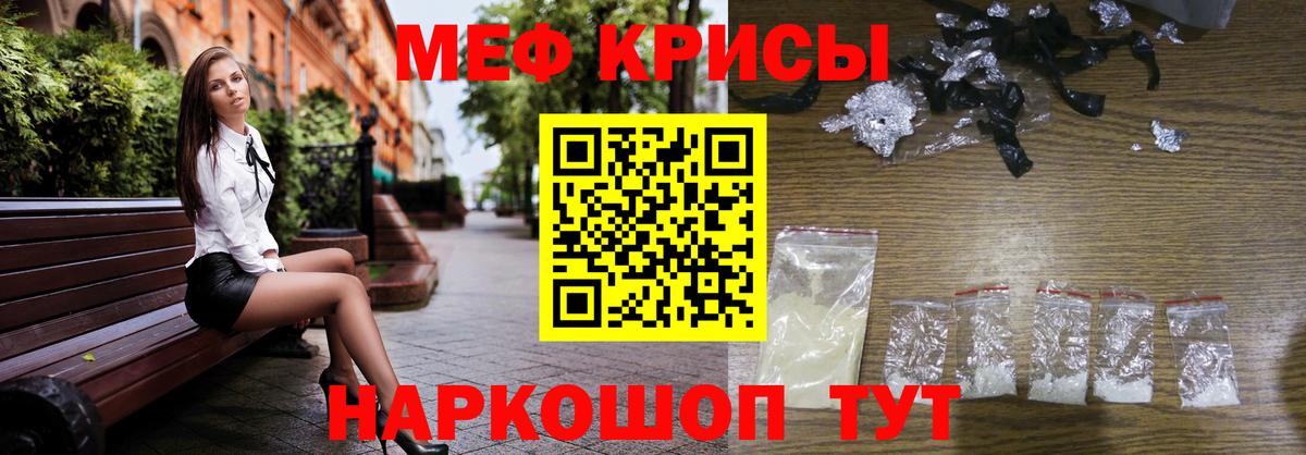 Меф мяу мяу Рубцовск